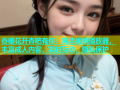 春暖花开杏吧有你：高清视频播放器，丰富成人内容，实时互动，隐私保护