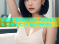 春暖花开杏吧最新地址：探索美丽景观，体验丰富文化活动与休闲娱乐