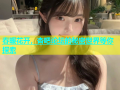 春暖花开，杏吧论坛的秘密世界等你探索