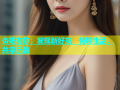 杏吧有你：发现新好友，畅聊生活，共享乐趣