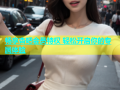 畅享杏吧会员特权 轻松开启你的专属体验