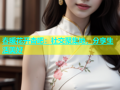 春暖花开杏吧：社交聚集地，分享生活美好