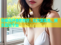春暖花开杏吧有你：社交聚集地，娱乐互动平台