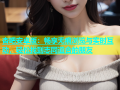 杏吧安卓版：畅享无痕浏览与实时互动，轻松找到志同道合的朋友