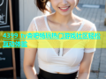 4399 tv杏吧畅玩热门游戏社区轻松互动体验