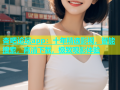 杏吧论坛app：十年精选影视，智能搜索，高清下载，极致观影体验