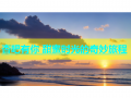 杏吧有你 甜蜜时光的奇妙旅程