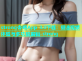 strong杏吧App 3.0下载：极速视频体验与多功能编辑-strong