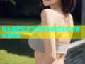 包头杏吧社区交流平台助你轻松分享生活精彩