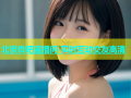 北京杏吧直播间 实时互动交友高清