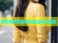 春日杏花绽放时光的温柔与美丽
