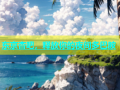 东京杏吧，释放你的夜间多巴胺