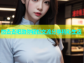 微杏杏吧助你轻松交流分享精彩生活