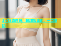 3+12杏肉吧：超甜聚集地，一口沦陷