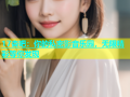 17杏吧：你的私密影音乐园，无限精彩等你发现