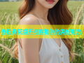 春日杏花盛开与你相伴的美好时光