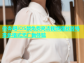 微杏吧iOS版免费高清视频播放器畅享多格式无广告体验