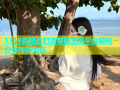 1314杏吧直打造专属交流平台轻松分享精彩内容